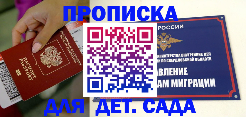 временная регистрация для всех в Домодедово