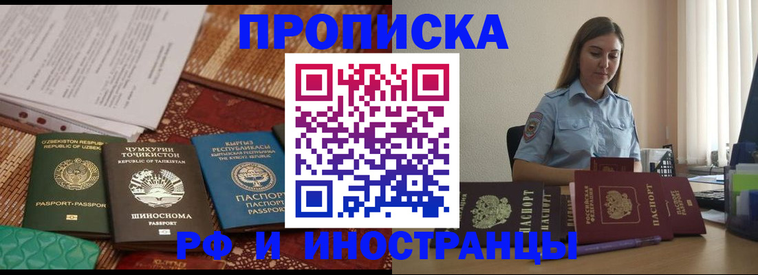 временная регистрация для всех в Домодедово