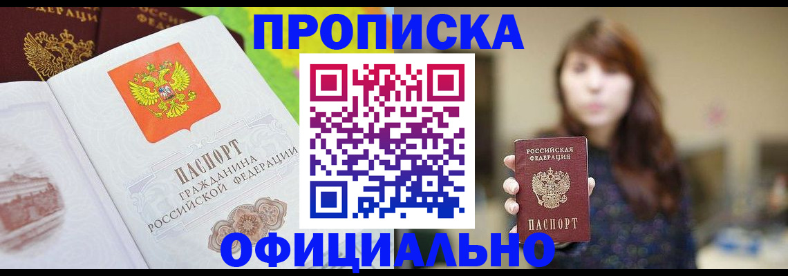 временная регистрация собственник в Домодедово