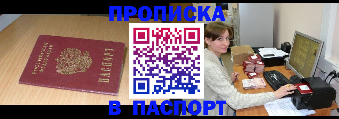 прописка иностранных граждан в Домодедово