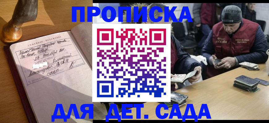 прописка регистрация в Домодедово