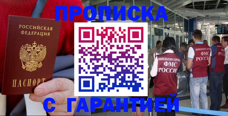 временная регистрация 2025 в Домодедово