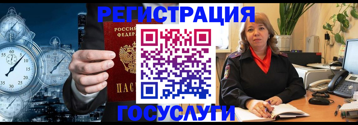 миграционный учет в Домодедово